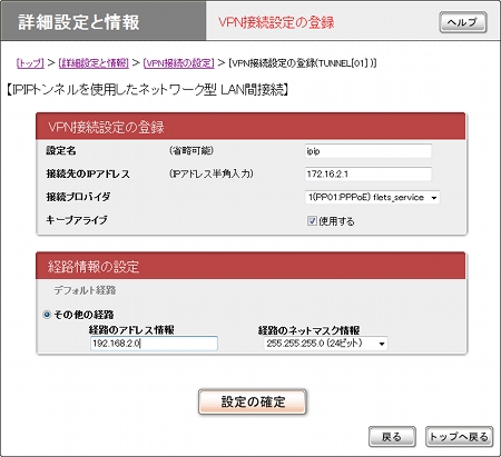 図 VPN接続設定の登録画面